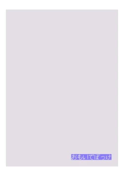 Page 20 of ユメノホン