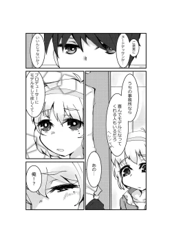 Page 3 of ユメノホン