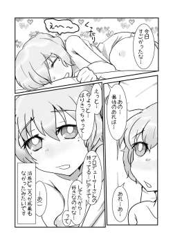 Page 18 of ユメノホンvol.2