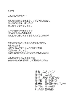 Page 19 of ユメノホンvol.2