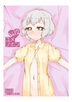 Page 1 of ユメノホンvol.2
