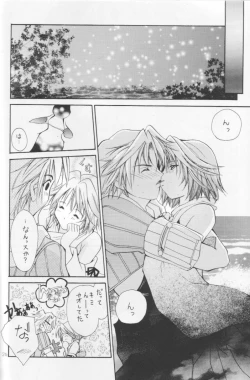 Page 25 of Setsuna FF COLLECTION