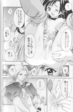 Page 55 of Setsuna FF COLLECTION