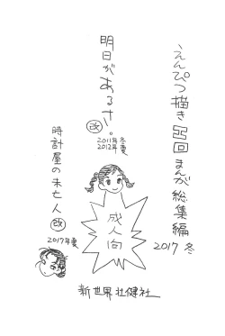 Page 1 of Enpitsu Kaki Eromanga Soushuuhen 2017 Fuyu