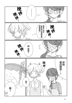 Page 17 of Romantic Eve