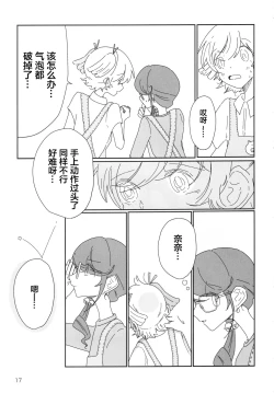 Page 18 of Romantic Eve