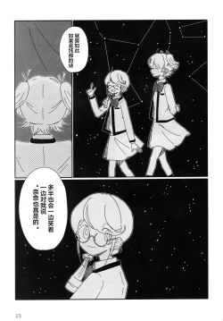 Page 24 of Romantic Eve