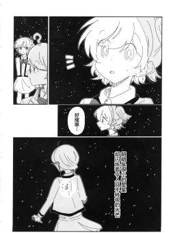 Page 25 of Romantic Eve