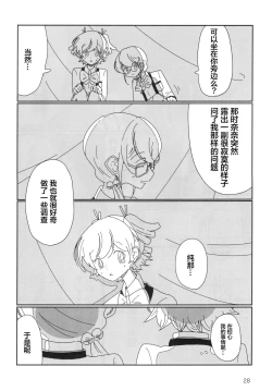 Page 29 of Romantic Eve