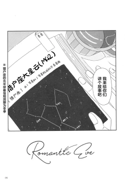 Page 6 of Romantic Eve