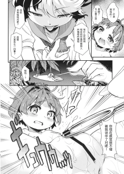 Page 12 of Touhou Amanojaku丨当方天邪鬼