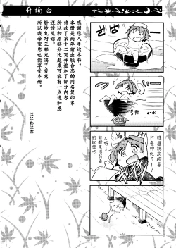 Page 4 of Touhou Amanojaku丨当方天邪鬼
