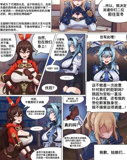 Page 2 of 西风骑士团的奉侍任务