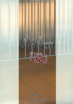 Page 22 of PanSto Keiji 'Goku' | Panty-Stocking Detective 2