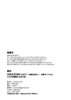 Page 8 of UWAZUMI vol.1