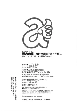 Page 206 of Hazukashime no Ran Tanetsuke Gokumon Sikyuu Ikimawashi | A Shameful Revolt