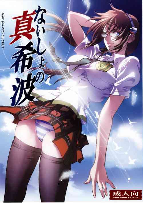 Download Naisho no Makinami | Makinami's Secret