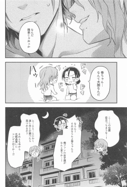 Page 5 of Tokoro Semashi