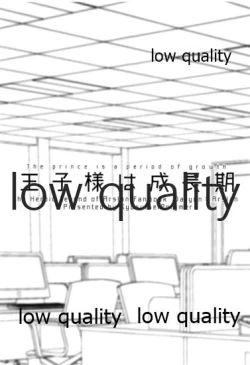 Page 2 of Ouji-sama wa Seichouki