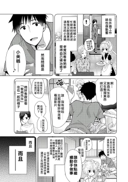 Page 108 of Noraneko Shoujo to no Kurashikata | 與野貓少女一起生活的方法 Ch. 22-29