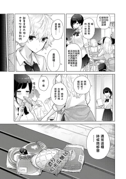 Page 155 of Noraneko Shoujo to no Kurashikata | 與野貓少女一起生活的方法 Ch. 22-29