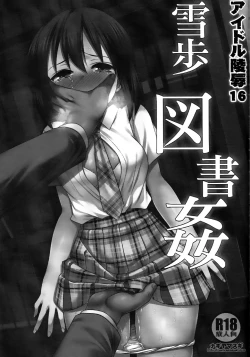 Page 2 of Idol Ryoujoku 16 Yukiho Toshokan