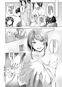 Page 143 of Midara Fushidara Yomosugara | 好色女 通宵發情 淫靡的夜晚