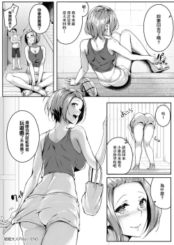 Page 167 of Midara Fushidara Yomosugara | 好色女 通宵發情 淫靡的夜晚