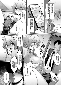 Page 109 of Ibitsu na Kankei | 扭曲的關係
