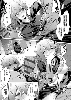 Page 110 of Ibitsu na Kankei | 扭曲的關係