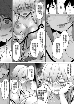 Page 118 of Ibitsu na Kankei | 扭曲的關係