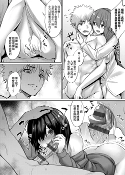 Page 143 of Ibitsu na Kankei | 扭曲的關係