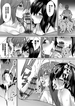 Page 144 of Ibitsu na Kankei | 扭曲的關係