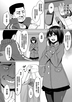 Page 163 of Ibitsu na Kankei | 扭曲的關係