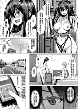 Page 176 of Ibitsu na Kankei | 扭曲的關係
