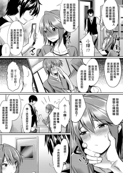 Page 202 of Ibitsu na Kankei | 扭曲的關係