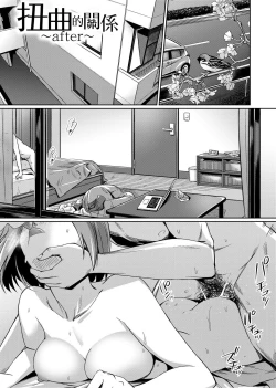 Page 218 of Ibitsu na Kankei | 扭曲的關係