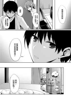 Page 224 of Ibitsu na Kankei | 扭曲的關係