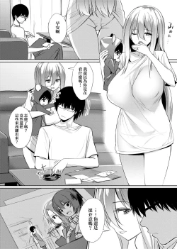 Page 227 of Ibitsu na Kankei | 扭曲的關係