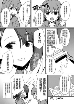 Page 232 of Ibitsu na Kankei | 扭曲的關係