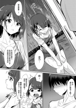 Page 47 of Ibitsu na Kankei | 扭曲的關係