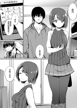 Page 61 of Ibitsu na Kankei | 扭曲的關係