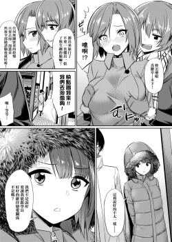 Page 82 of Ibitsu na Kankei | 扭曲的關係