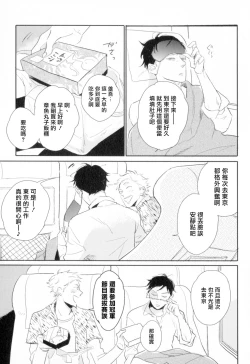 Page 8 of Dangan Dead Heat | 胜负难分的超高速弹丸 Ch. 1-2