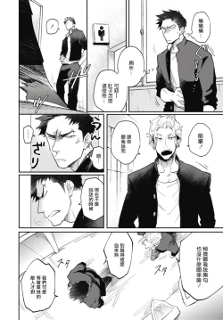 Page 16 of Ryuuku Ai Utsu | 龙虎搏爱 Ch. 4-5+番外