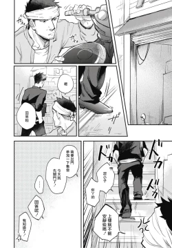 Page 24 of Ryuuku Ai Utsu | 龙虎搏爱 Ch. 4-5+番外