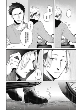 Page 28 of Ryuuku Ai Utsu | 龙虎搏爱 Ch. 4-5+番外