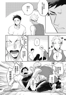 Page 59 of Ryuuku Ai Utsu | 龙虎搏爱 Ch. 4-5+番外