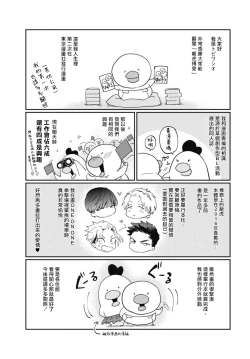 Page 81 of Ryuuku Ai Utsu | 龙虎搏爱 Ch. 4-5+番外