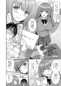 Page 25 of Suki na Musume no Onee-san